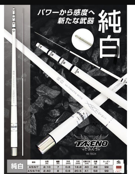 Takeno Ultimate White 純白 Prawning rod 2/8 85H